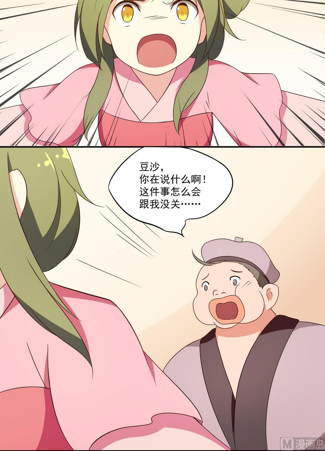 《不死玛丽苏》第035话 掌门的处罚（中） 第6页