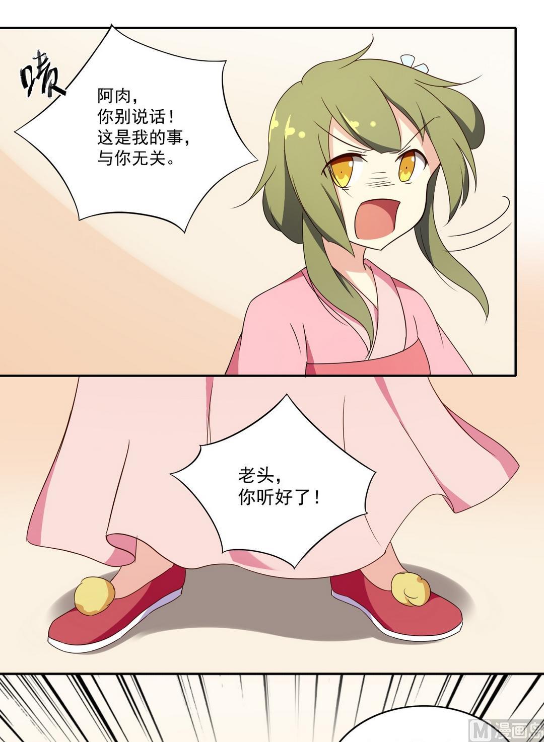 《不死玛丽苏》第035话 掌门的处罚（中） 第7页