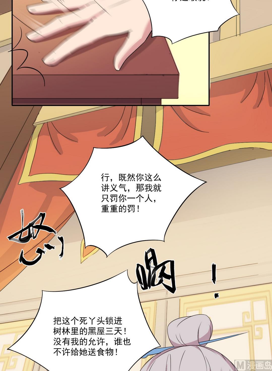 《不死玛丽苏》第035话 掌门的处罚（中） 第9页