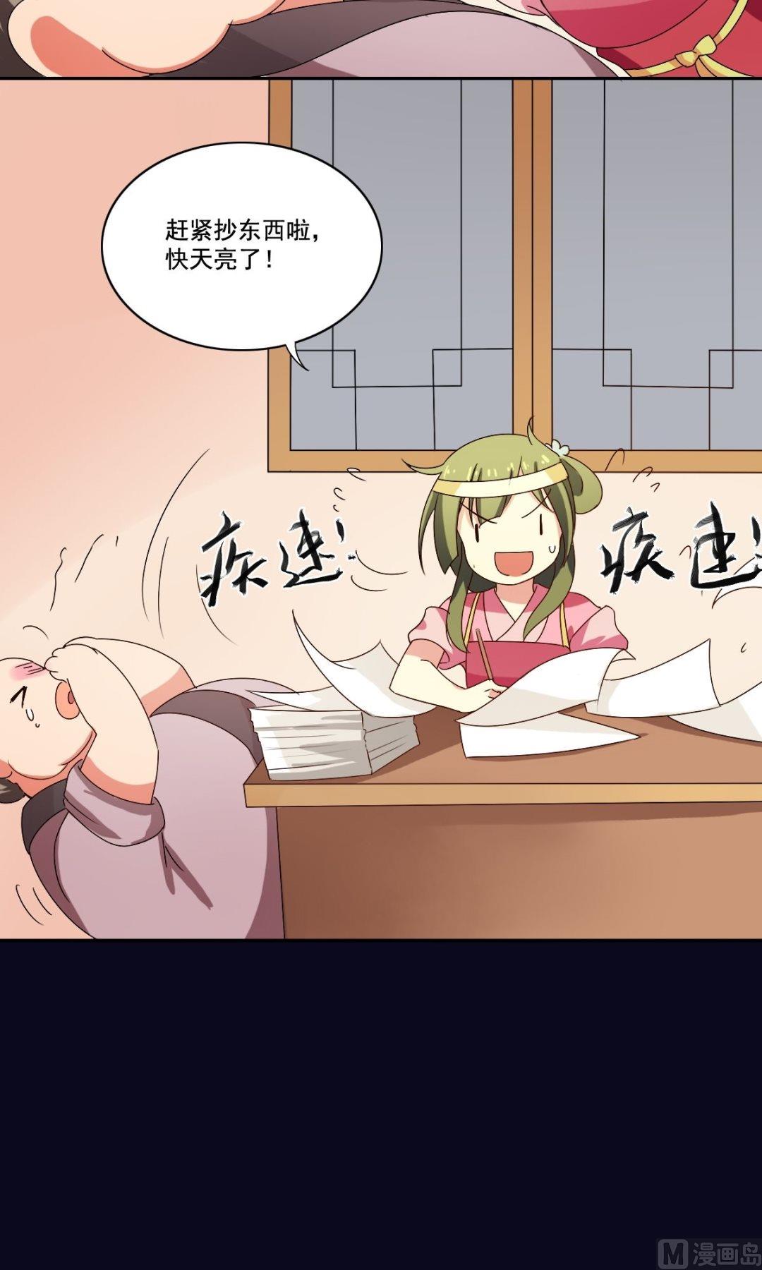 《不死玛丽苏》第33话 少女情怀故事多 第10页