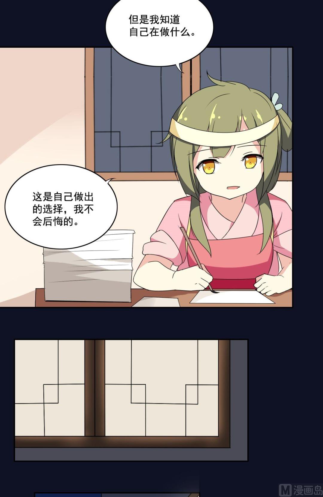 《不死玛丽苏》第33话 少女情怀故事多 第12页