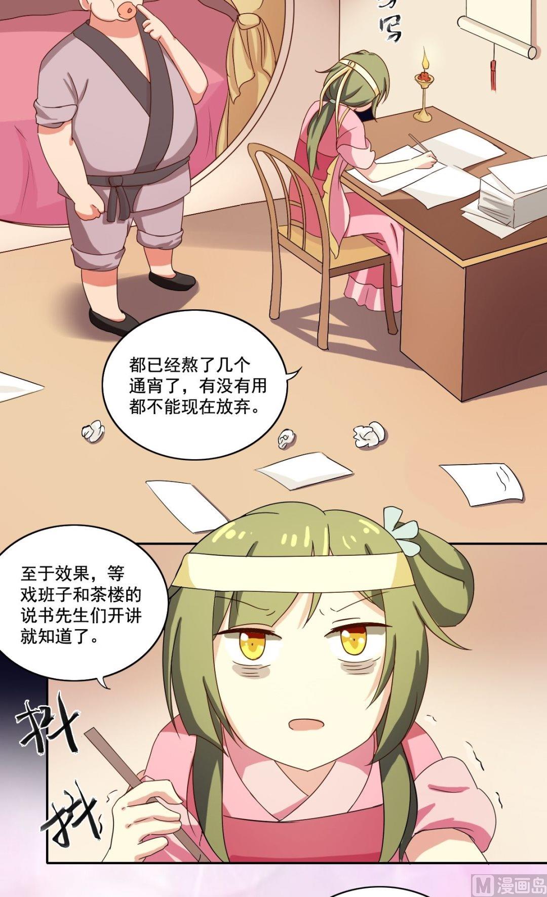 《不死玛丽苏》第33话 少女情怀故事多 第2页