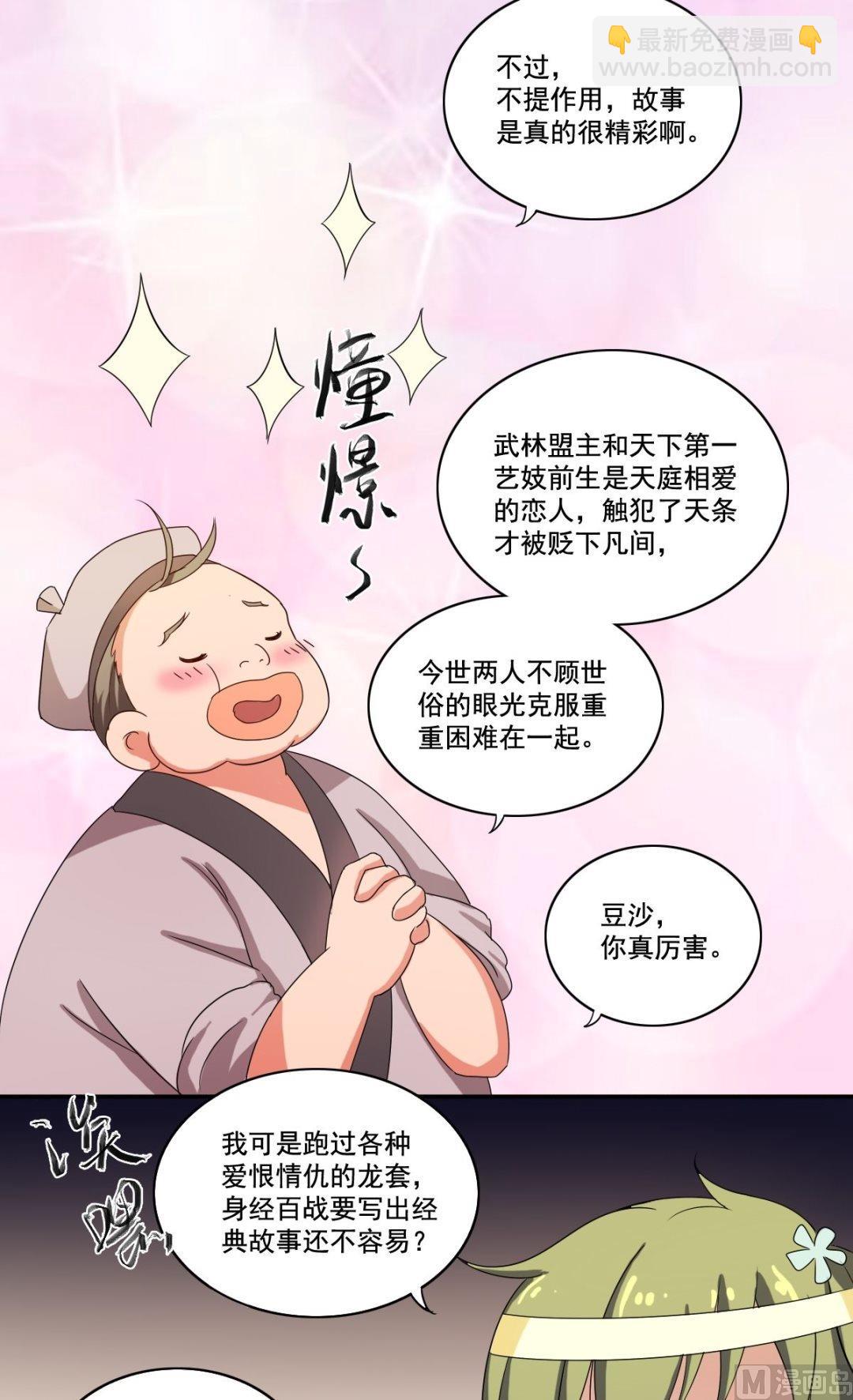 《不死玛丽苏》第33话 少女情怀故事多 第3页