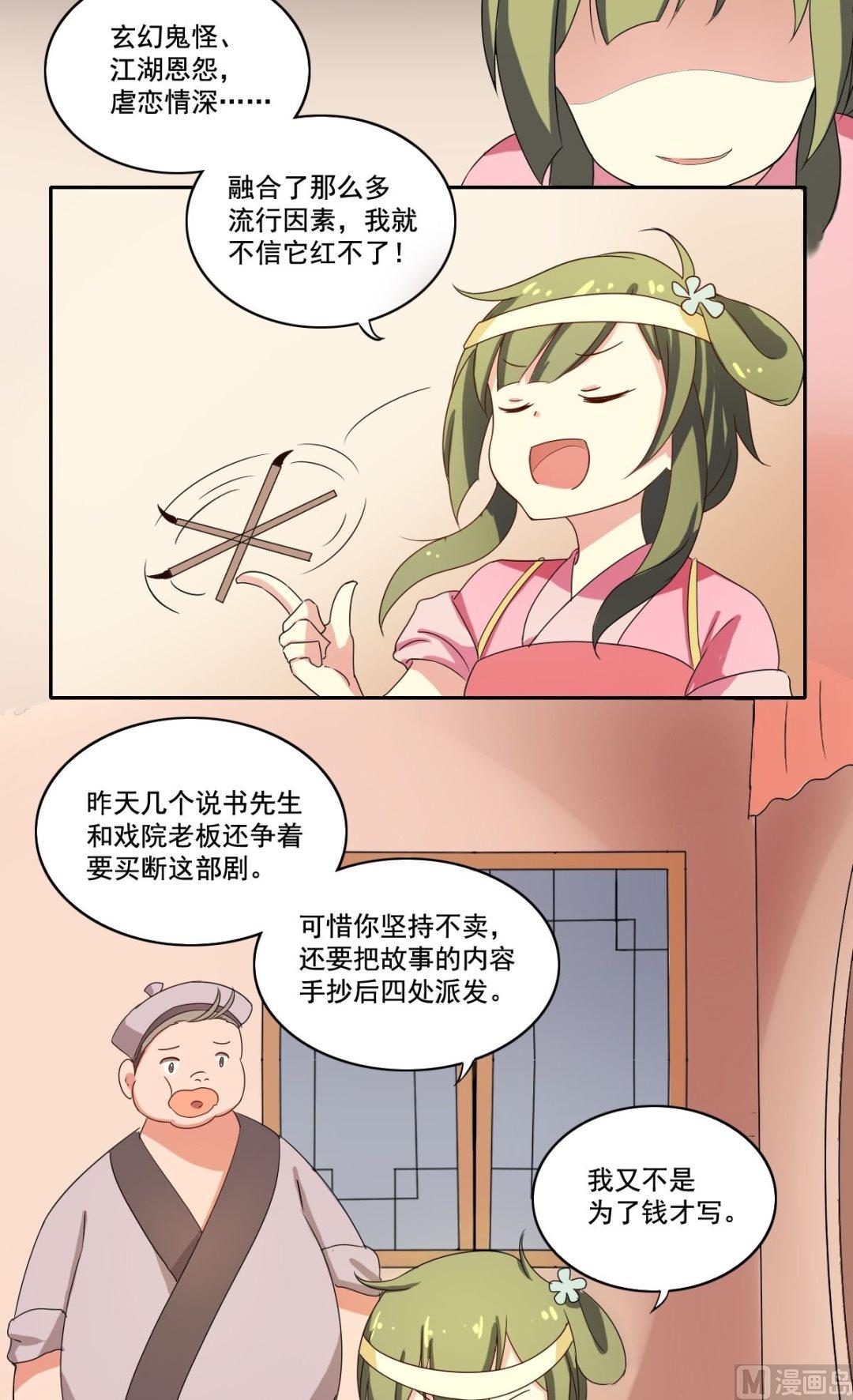 《不死玛丽苏》第33话 少女情怀故事多 第4页