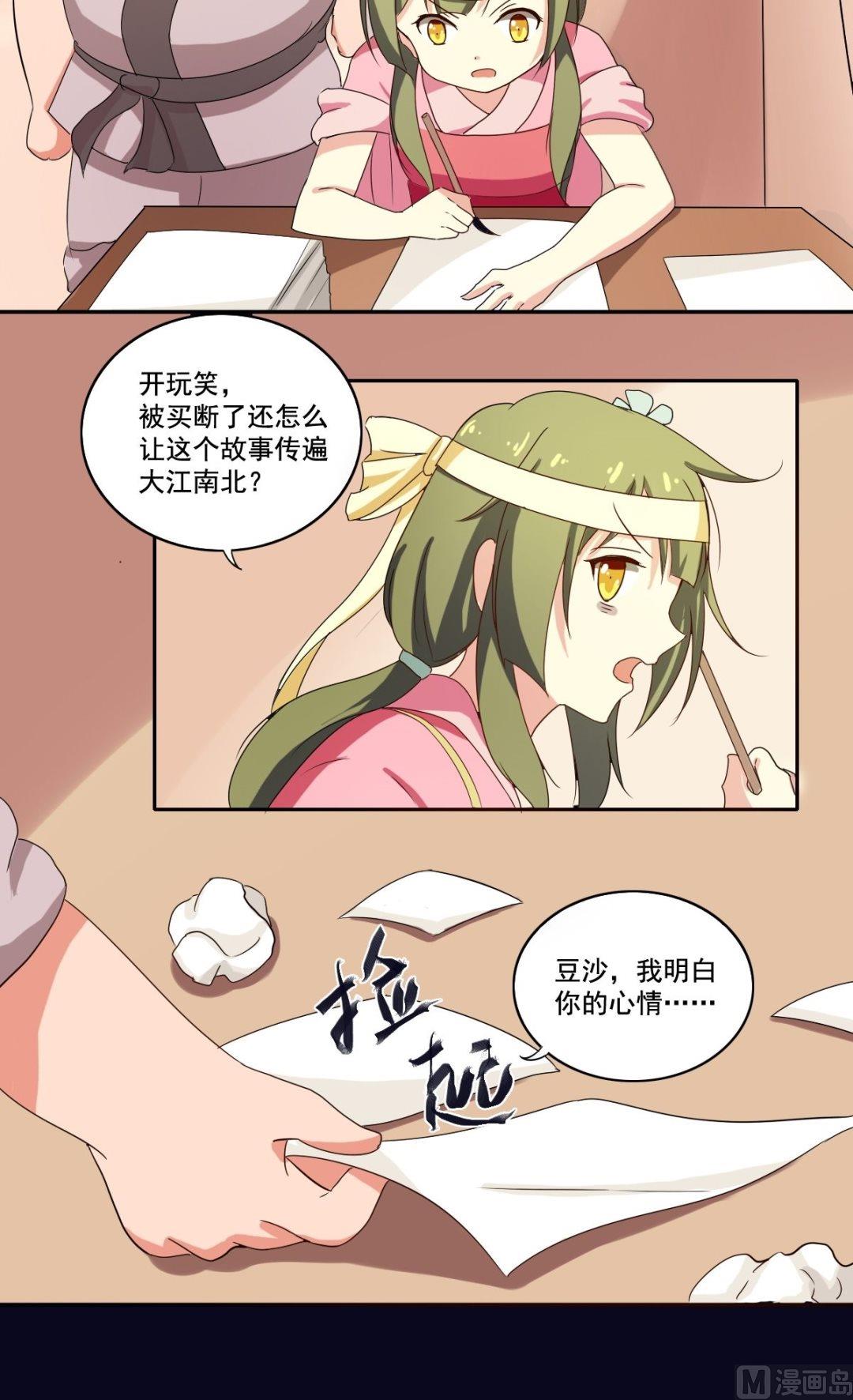 《不死玛丽苏》第33话 少女情怀故事多 第5页