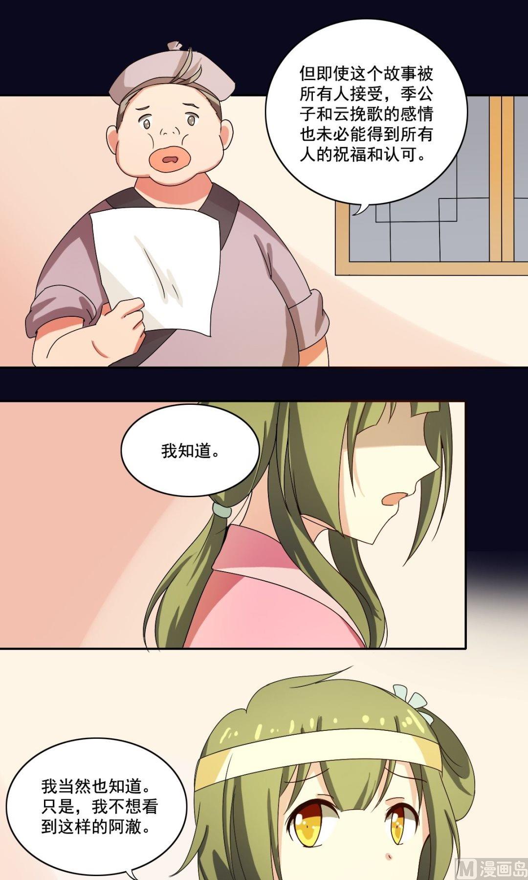 《不死玛丽苏》第33话 少女情怀故事多 第6页