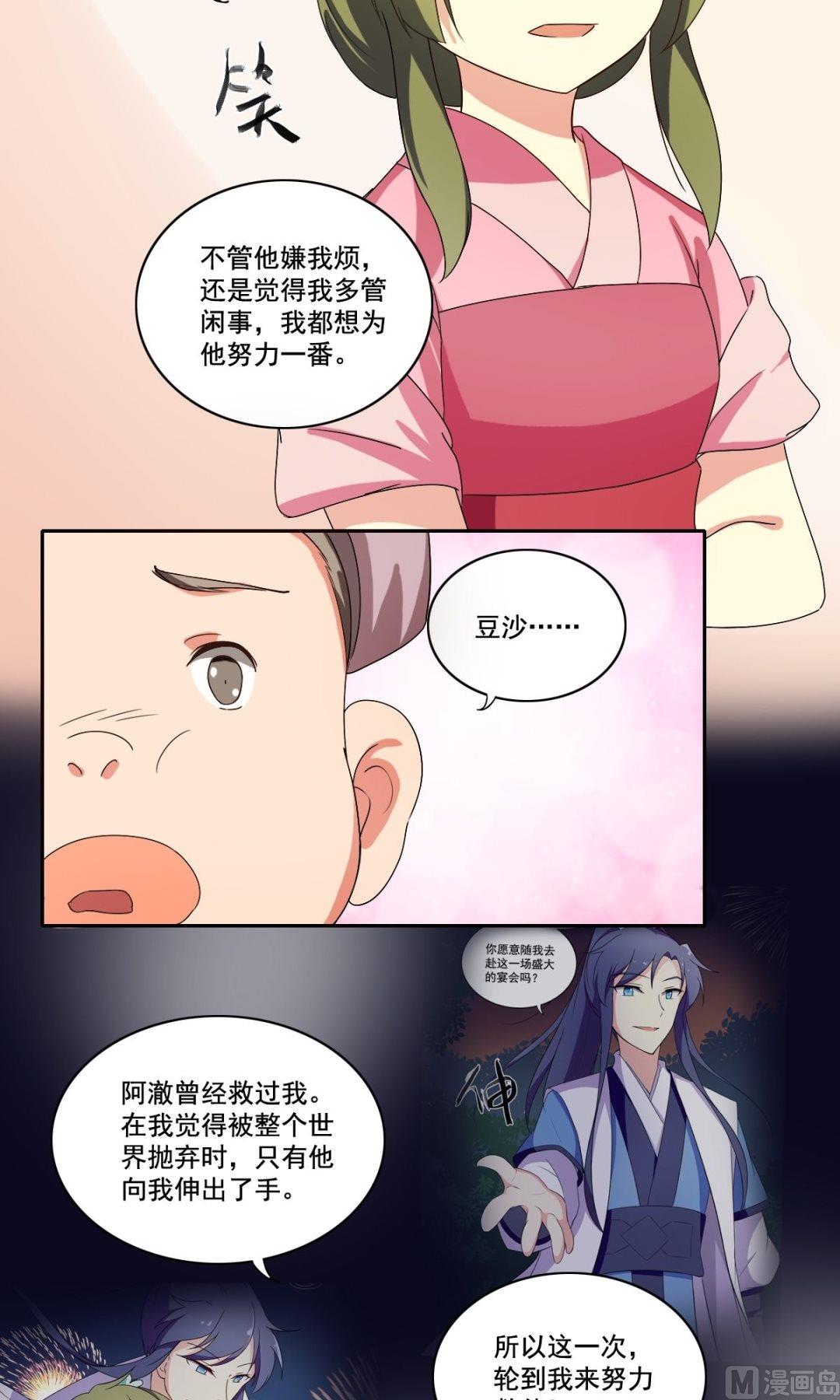 《不死玛丽苏》第33话 少女情怀故事多 第7页
