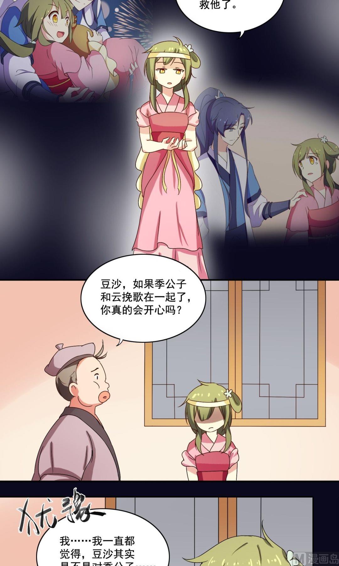 《不死玛丽苏》第33话 少女情怀故事多 第8页