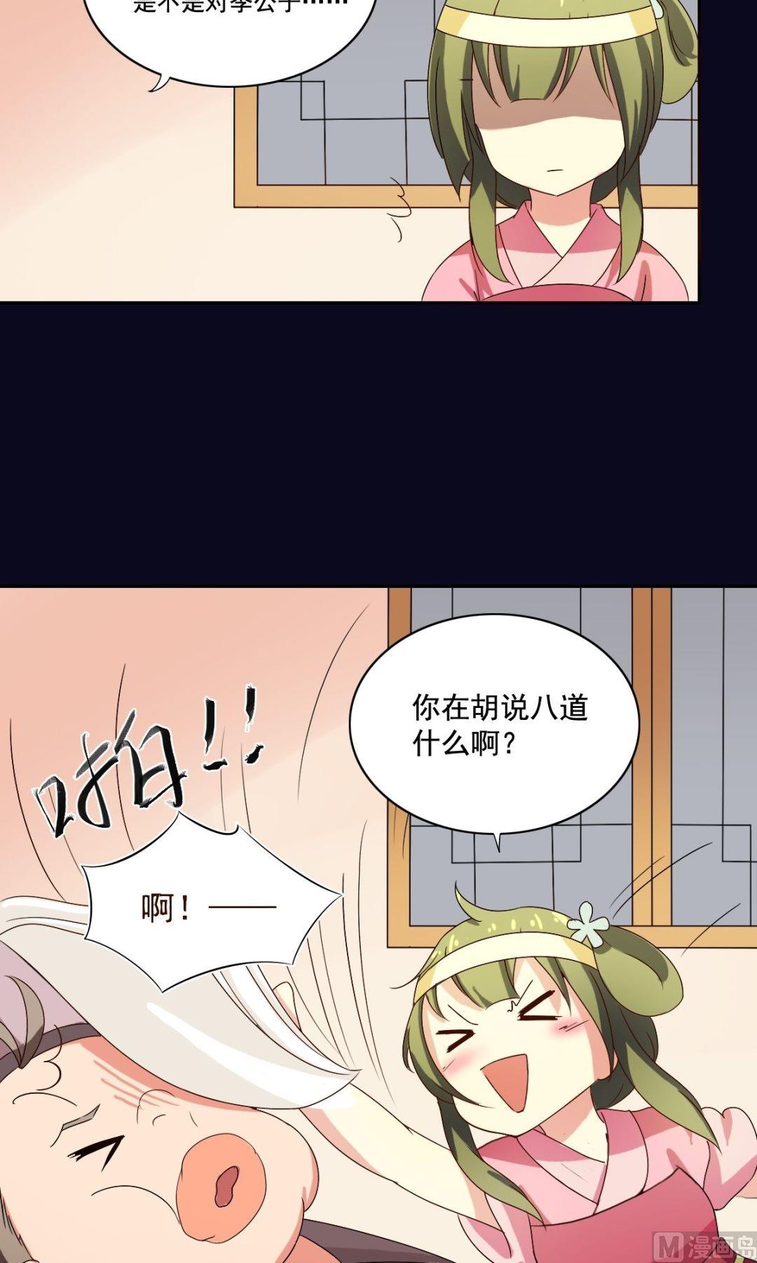 《不死玛丽苏》第33话 少女情怀故事多 第9页