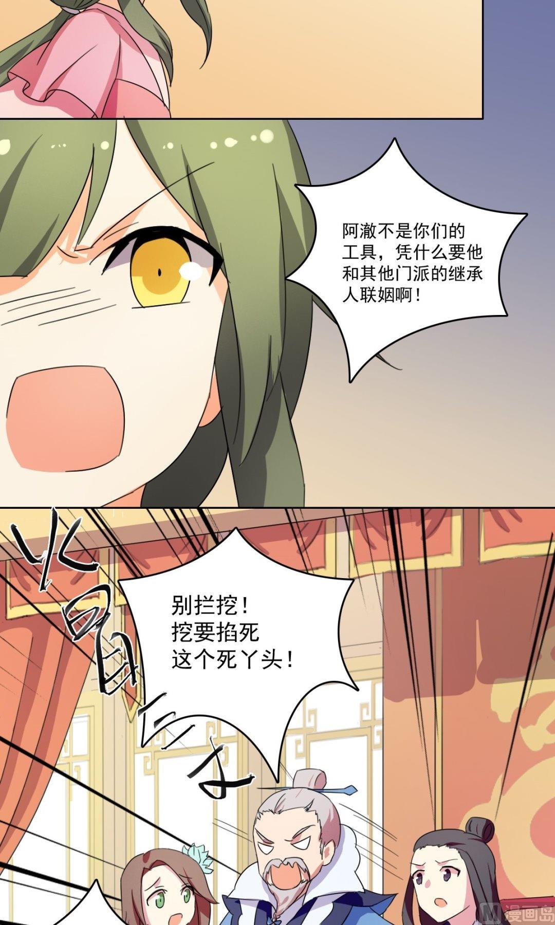 《不死玛丽苏》第034话 掌门的处罚（上） 第10页