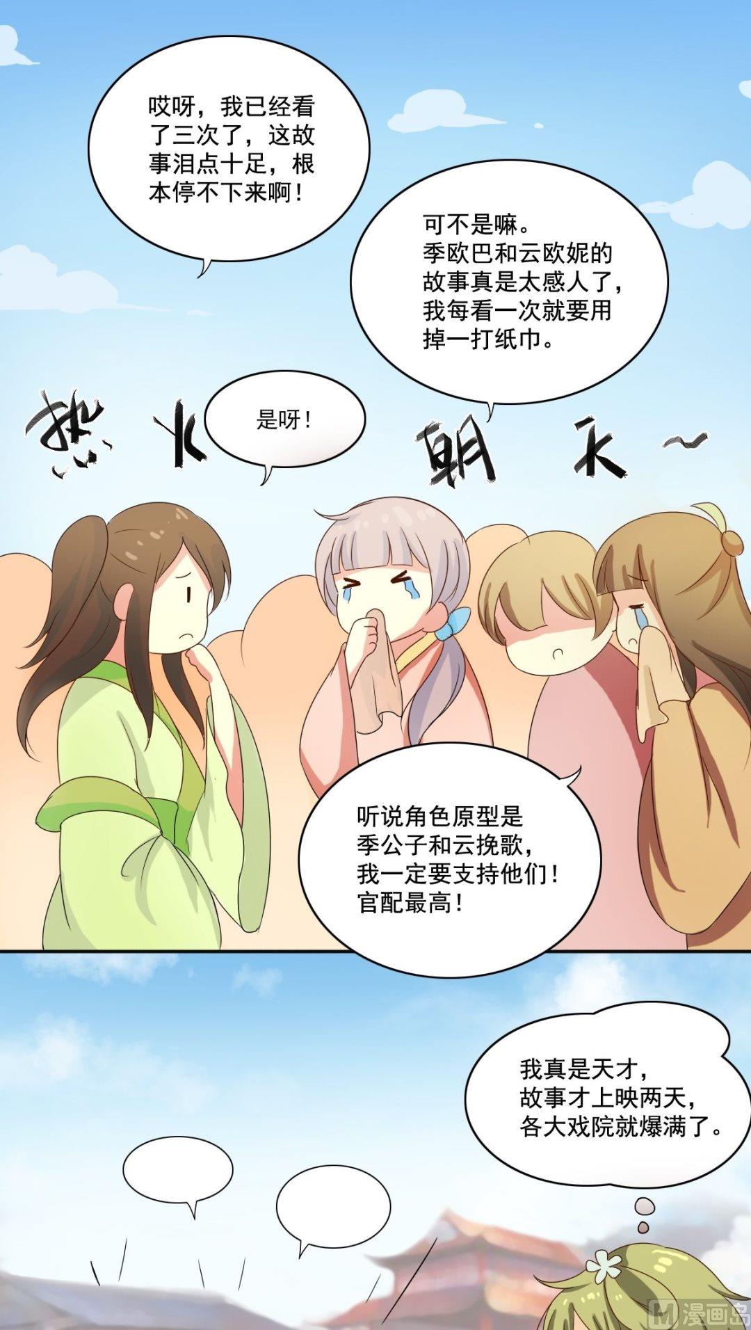 《不死玛丽苏》第034话 掌门的处罚（上） 第3页