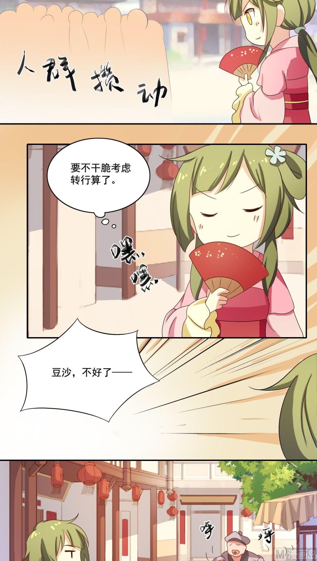 《不死玛丽苏》第034话 掌门的处罚（上） 第4页
