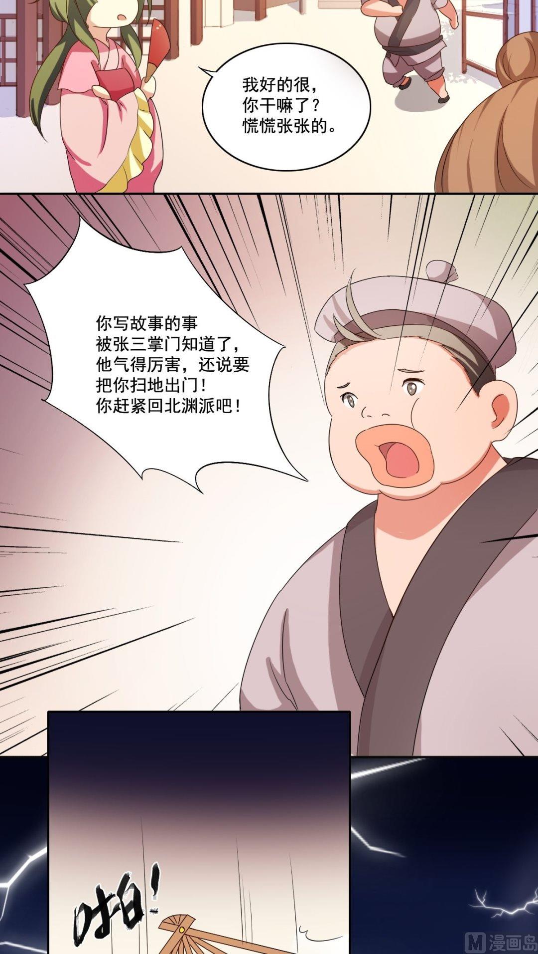 《不死玛丽苏》第034话 掌门的处罚（上） 第5页