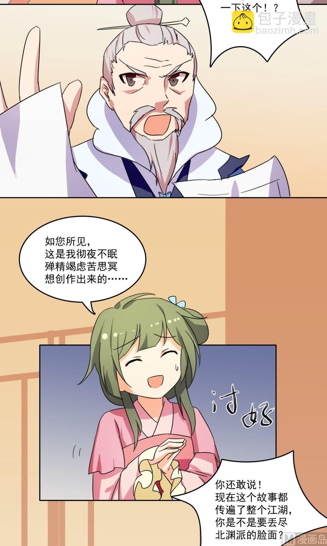 《不死玛丽苏》第034话 掌门的处罚（上） 第8页