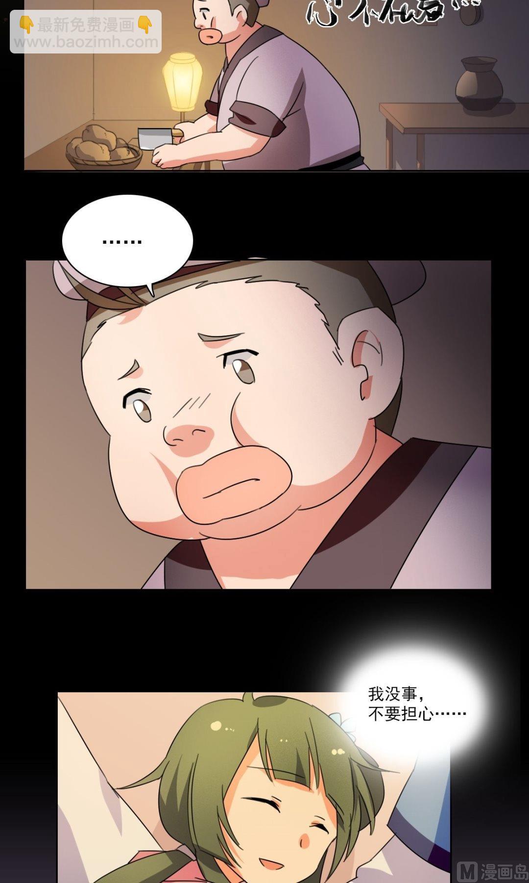 《不死玛丽苏》第36话 掌门的处罚（下） 第2页
