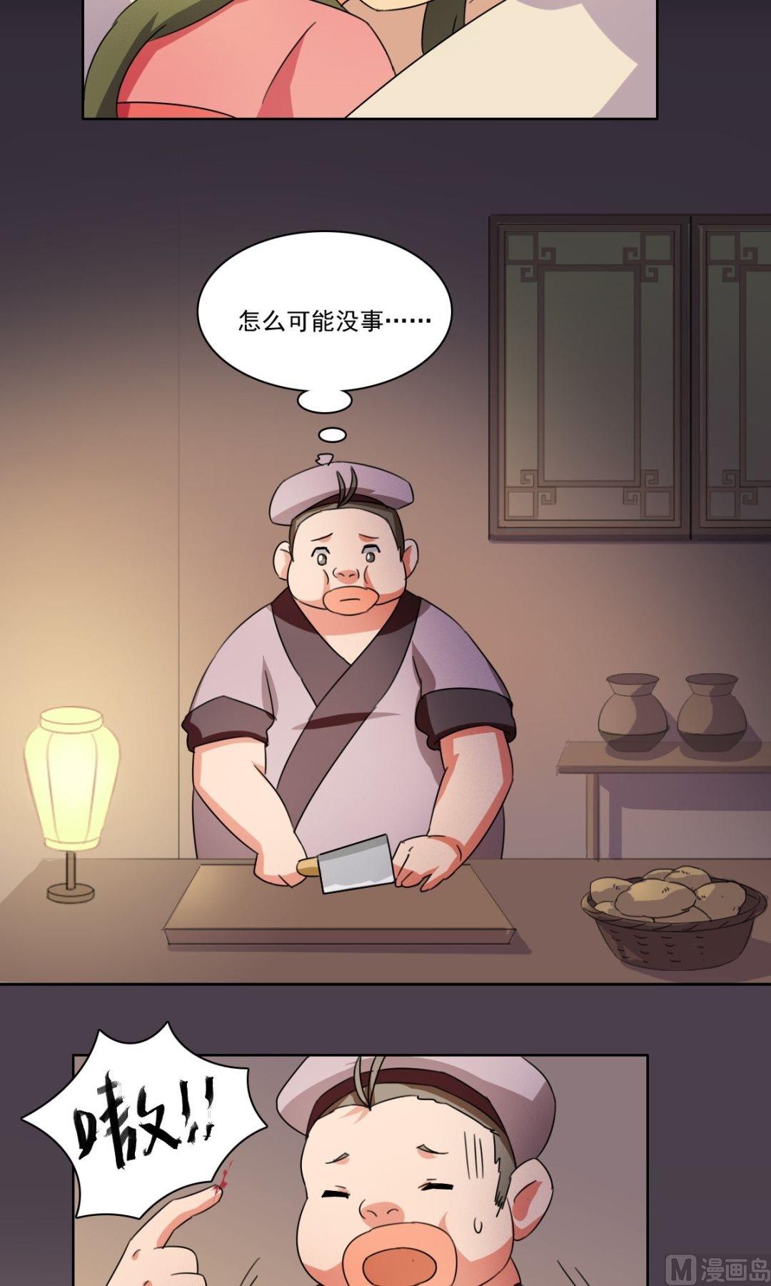 《不死玛丽苏》第36话 掌门的处罚（下） 第3页