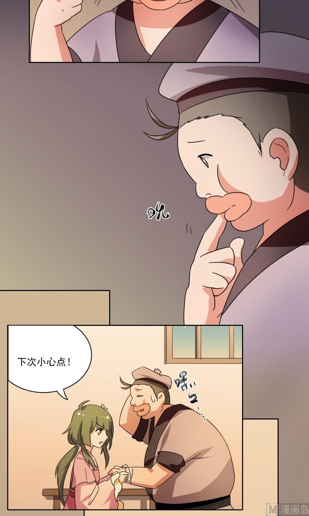 《不死玛丽苏》第36话 掌门的处罚（下） 第4页