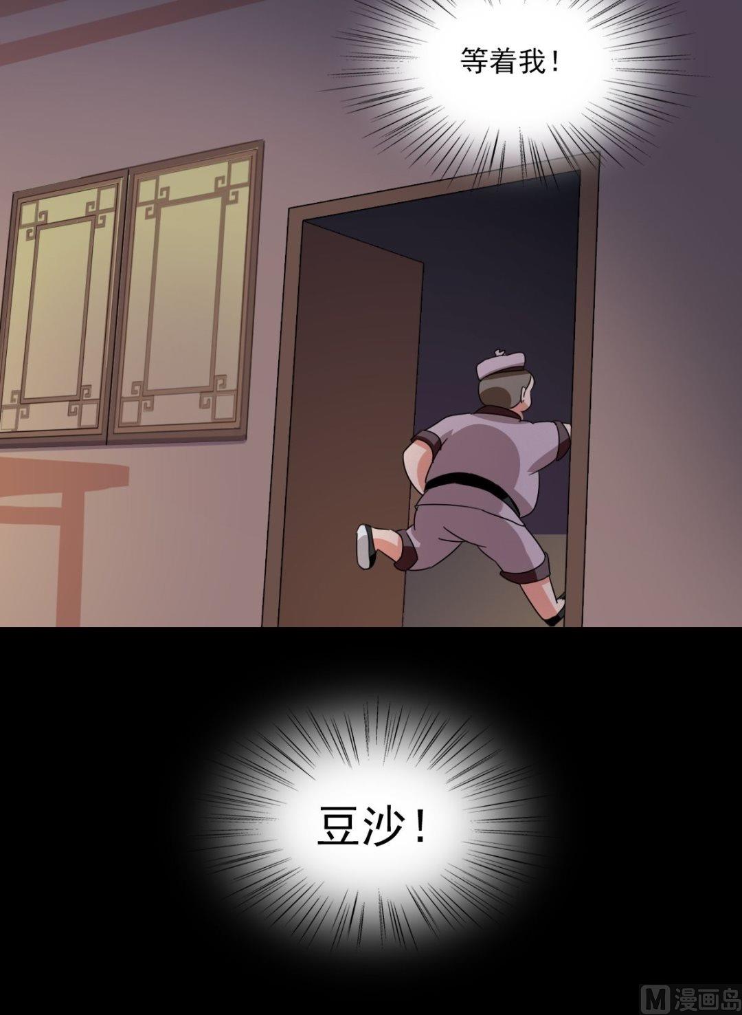 《不死玛丽苏》第36话 掌门的处罚（下） 第8页