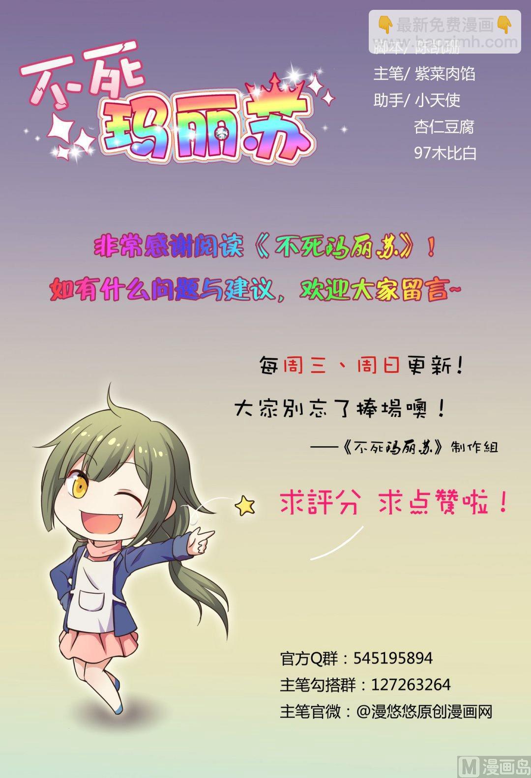 《不死玛丽苏》第36话 掌门的处罚（下） 第9页