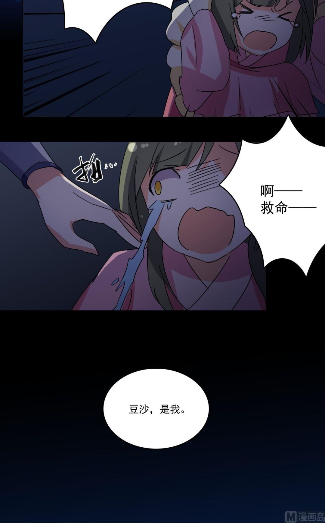 《不死玛丽苏》第37话 林间的 第10页
