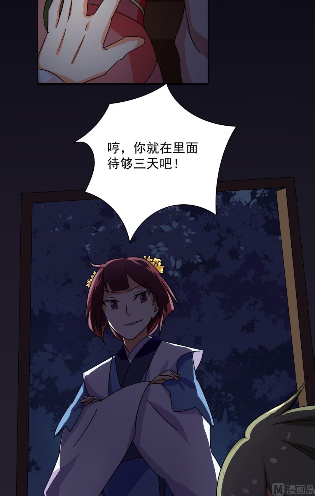 《不死玛丽苏》第37话 林间的 第3页