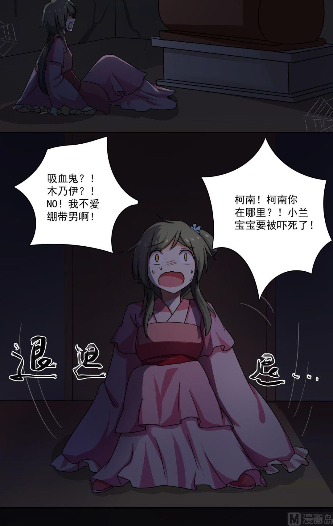 《不死玛丽苏》第37话 林间的 第5页