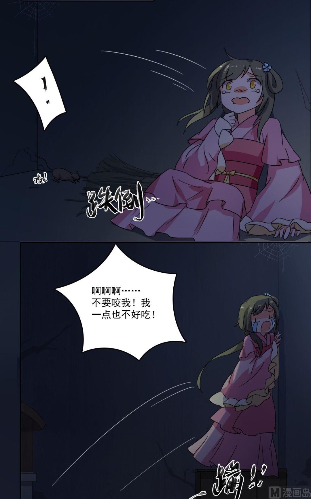 《不死玛丽苏》第37话 林间的 第7页