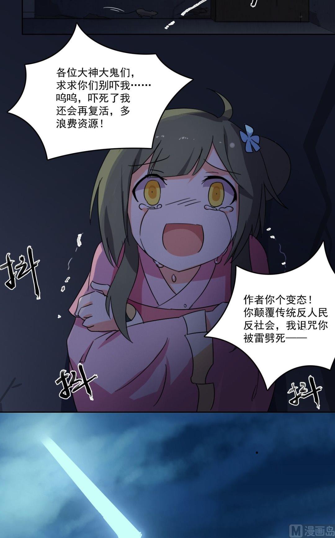 《不死玛丽苏》第37话 林间的 第8页