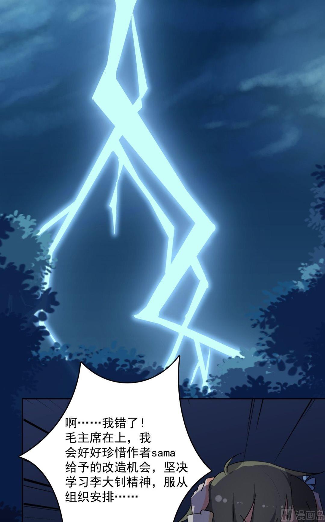 《不死玛丽苏》第37话 林间的 第9页