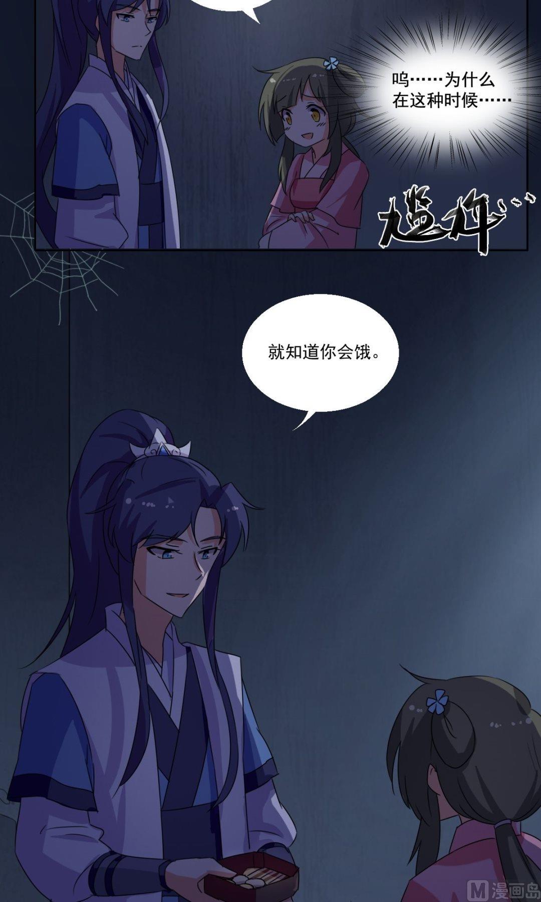 《不死玛丽苏》第39话 我从未喜欢过她 第12页