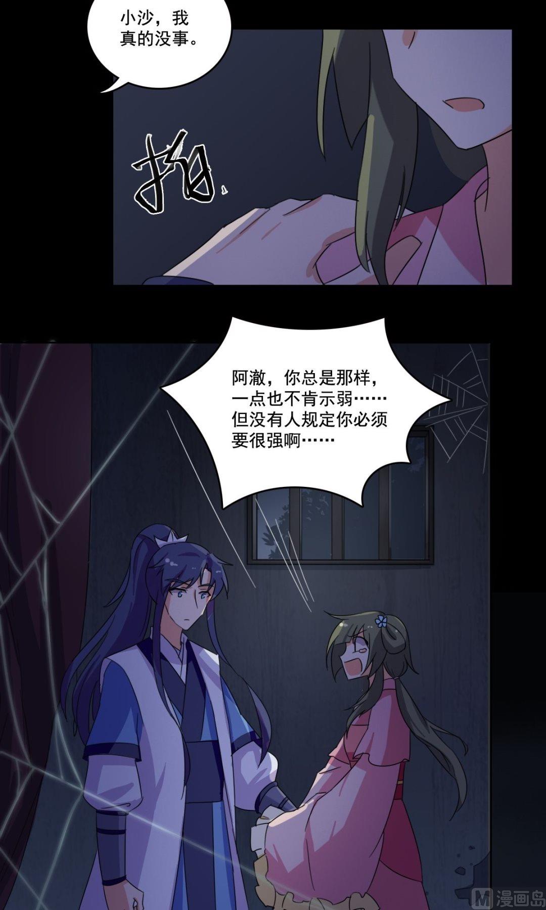《不死玛丽苏》第39话 我从未喜欢过她 第3页