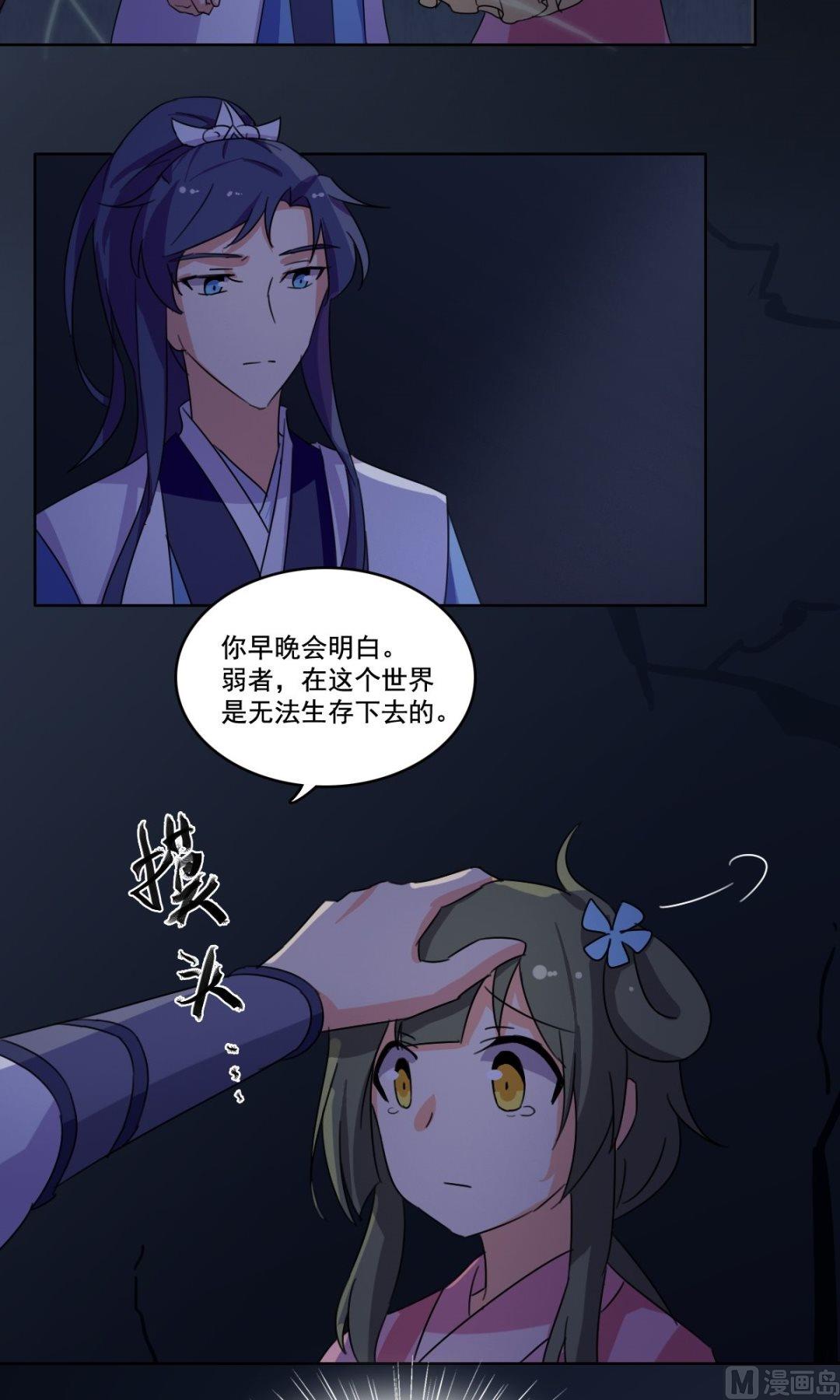 《不死玛丽苏》第39话 我从未喜欢过她 第4页