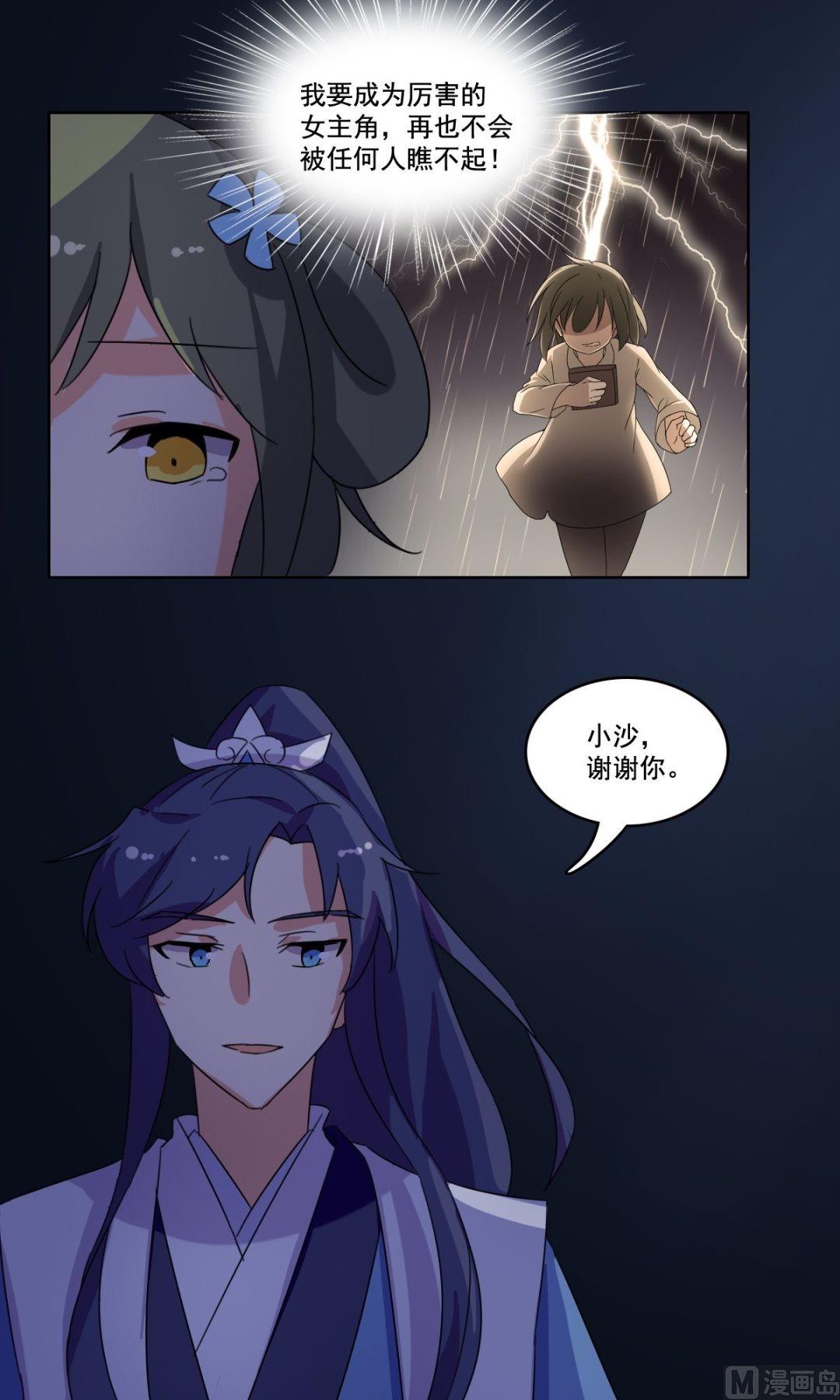 《不死玛丽苏》第39话 我从未喜欢过她 第5页