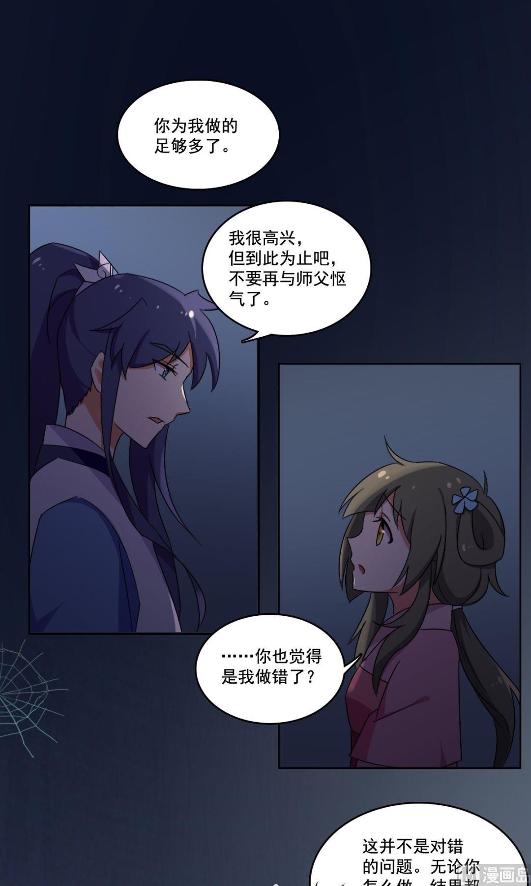 《不死玛丽苏》第39话 我从未喜欢过她 第6页