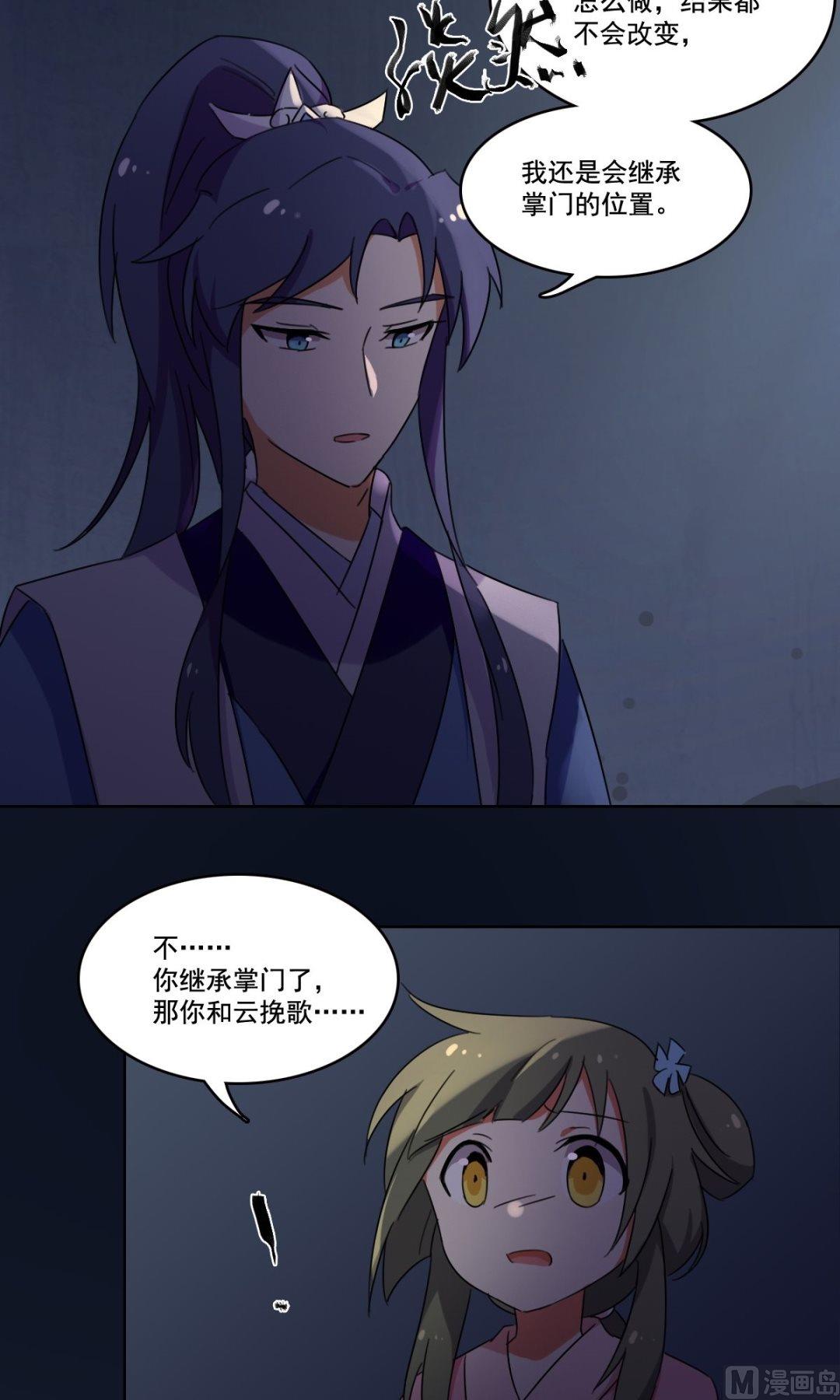 《不死玛丽苏》第39话 我从未喜欢过她 第7页