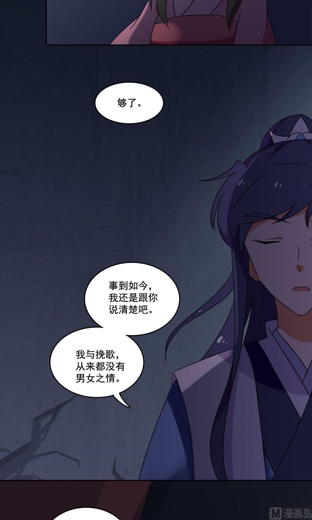 《不死玛丽苏》第39话 我从未喜欢过她 第8页