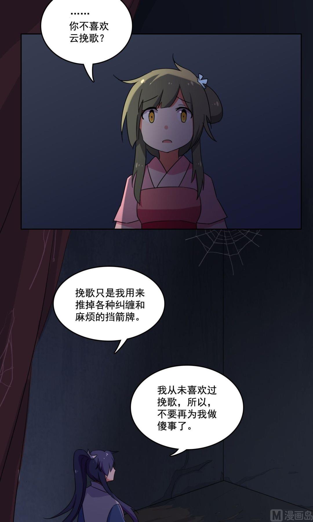 《不死玛丽苏》第39话 我从未喜欢过她 第9页