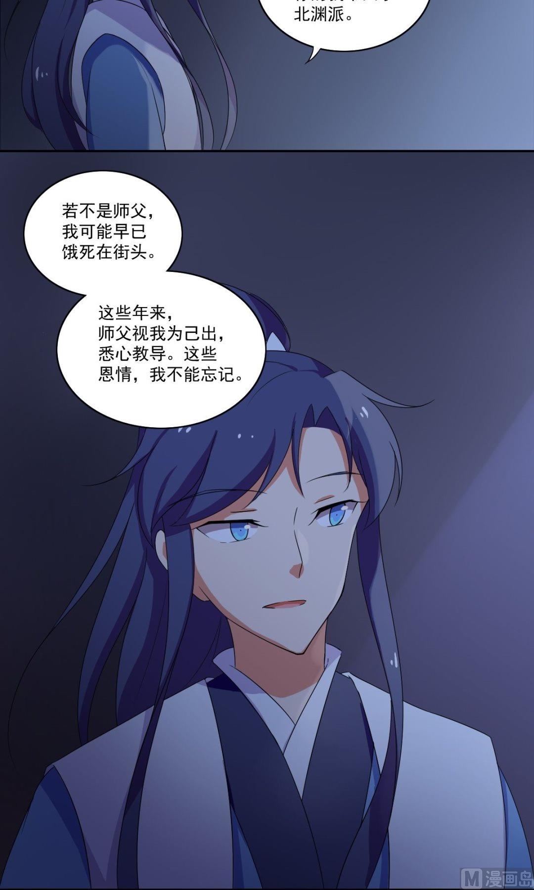 《不死玛丽苏》第38话 关于身世 第10页