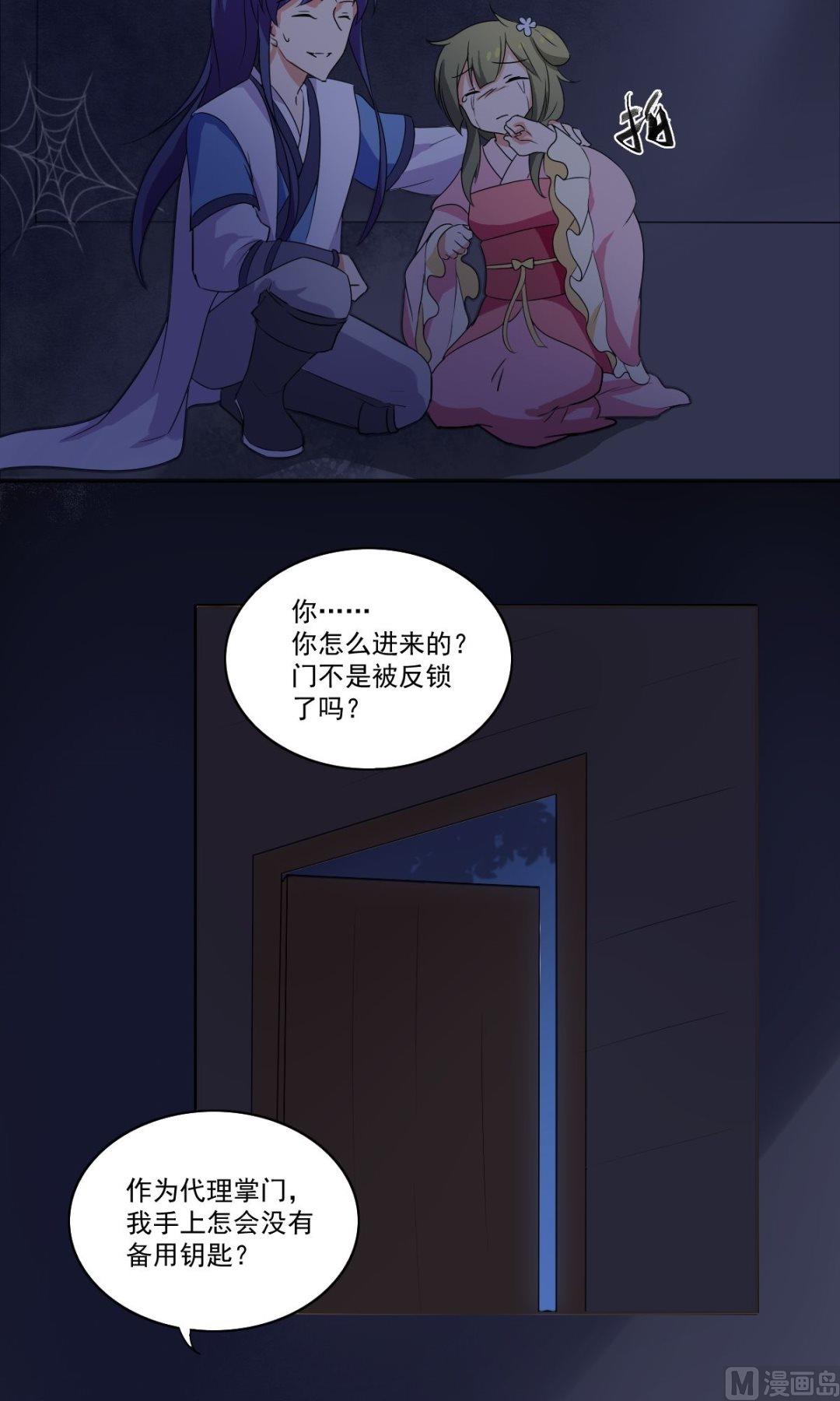 《不死玛丽苏》第38话 关于身世 第2页