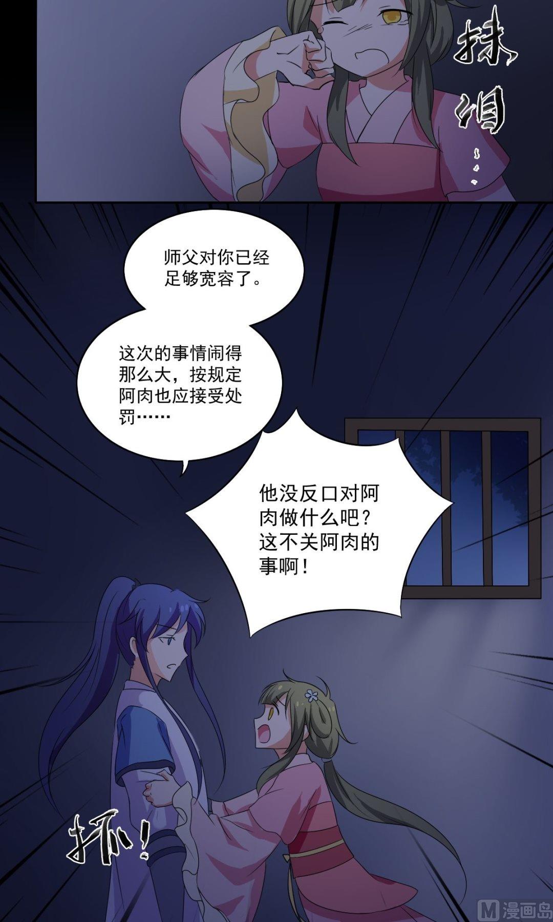 《不死玛丽苏》第38话 关于身世 第4页