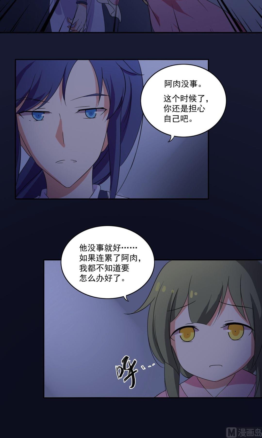 《不死玛丽苏》第38话 关于身世 第5页