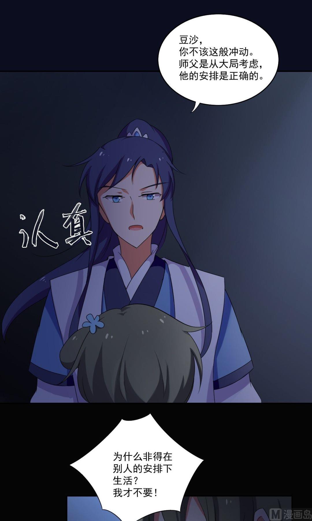 《不死玛丽苏》第38话 关于身世 第6页