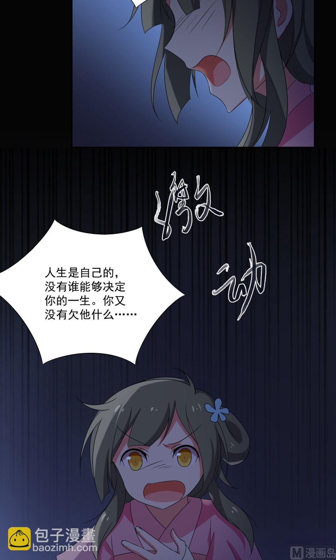 《不死玛丽苏》第38话 关于身世 第7页
