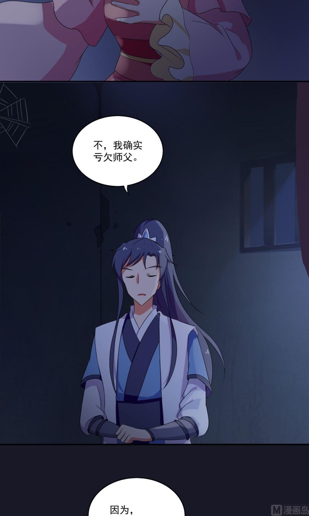 《不死玛丽苏》第38话 关于身世 第8页