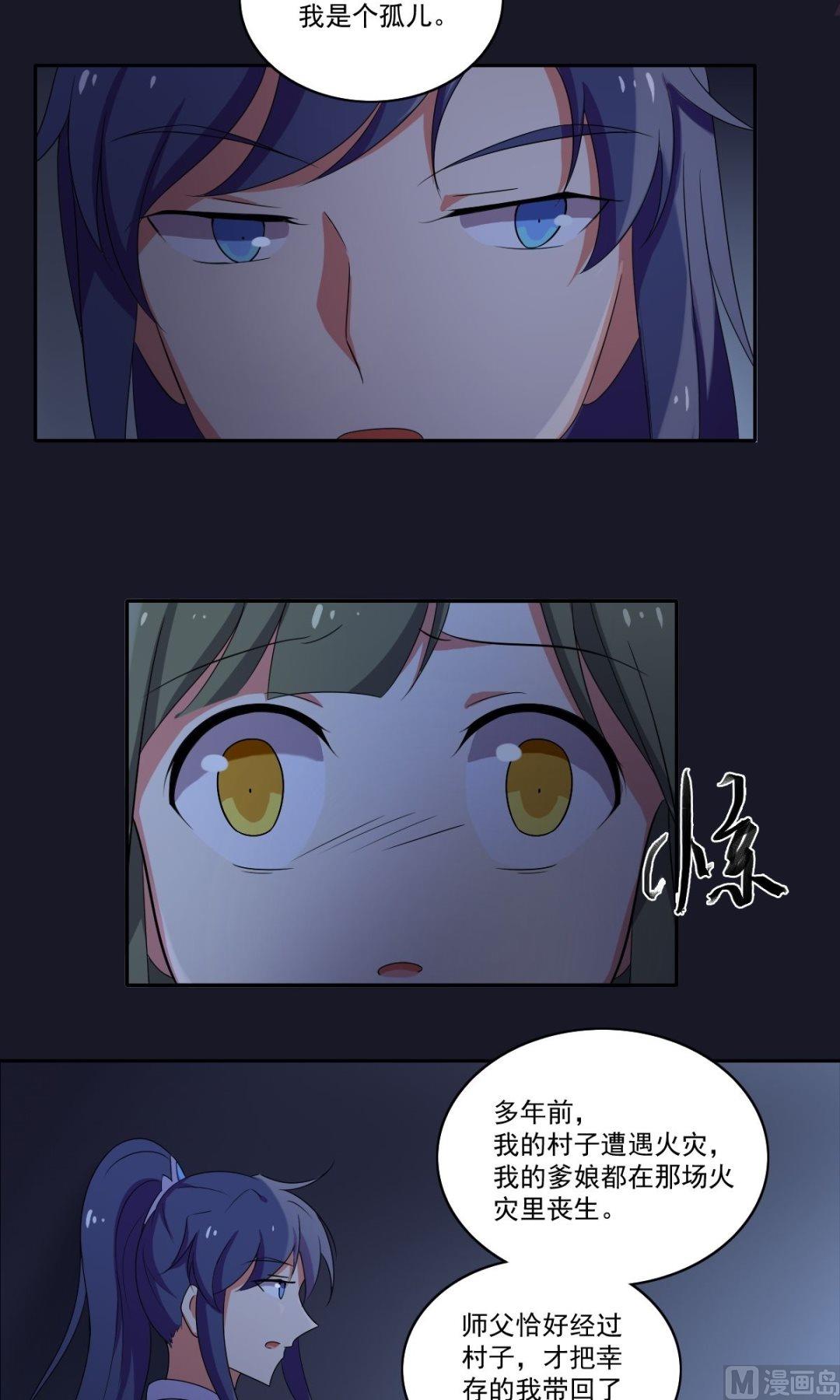 《不死玛丽苏》第38话 关于身世 第9页