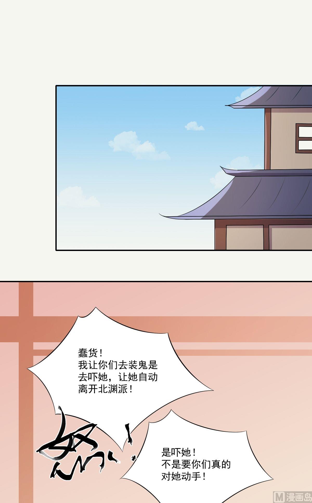 《不死玛丽苏》第43话 暴露 第1页