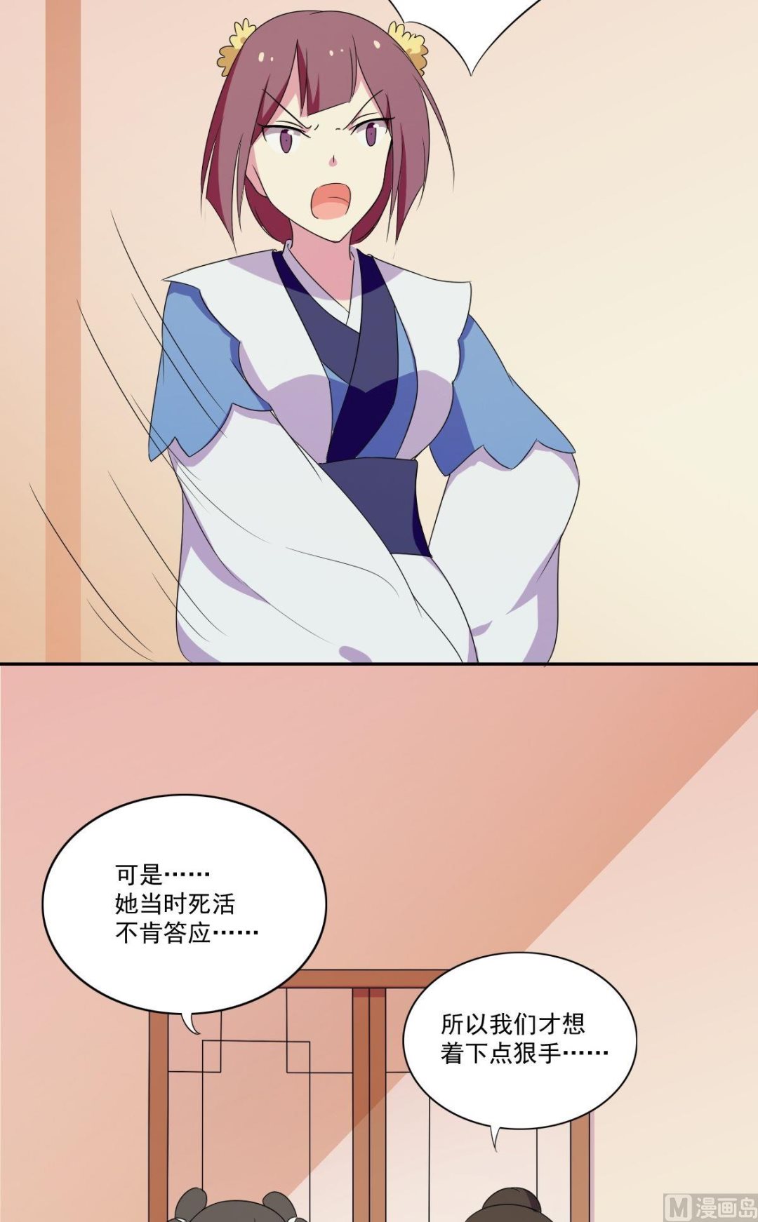 《不死玛丽苏》第43话 暴露 第2页