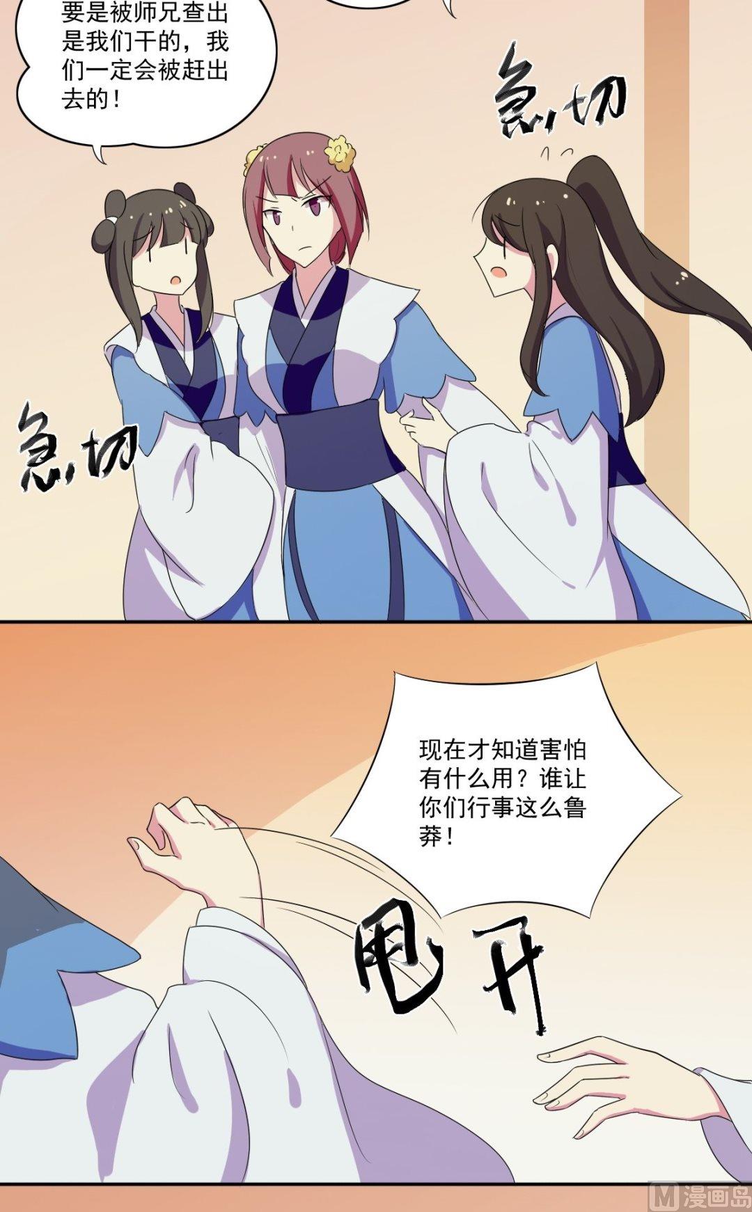 《不死玛丽苏》第43话 暴露 第4页