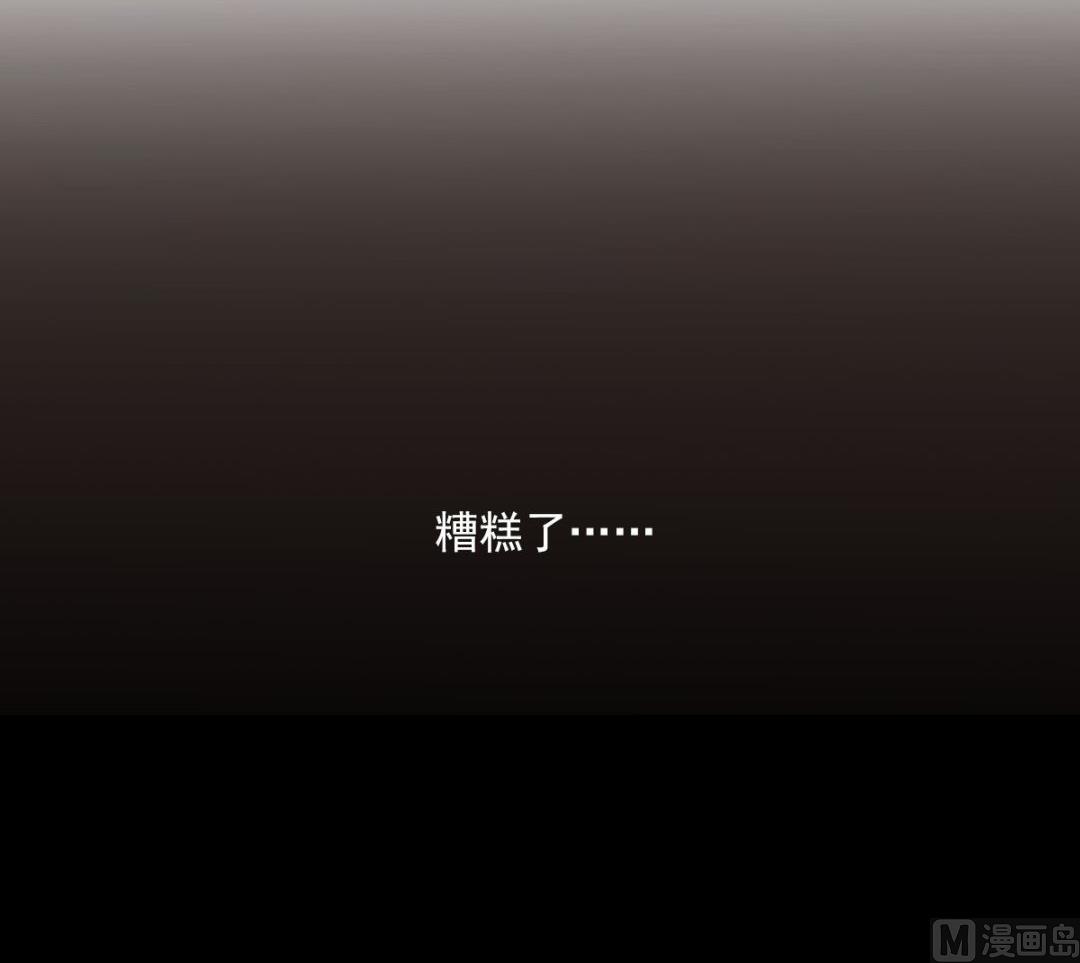 《不死玛丽苏》第43话 暴露 第8页