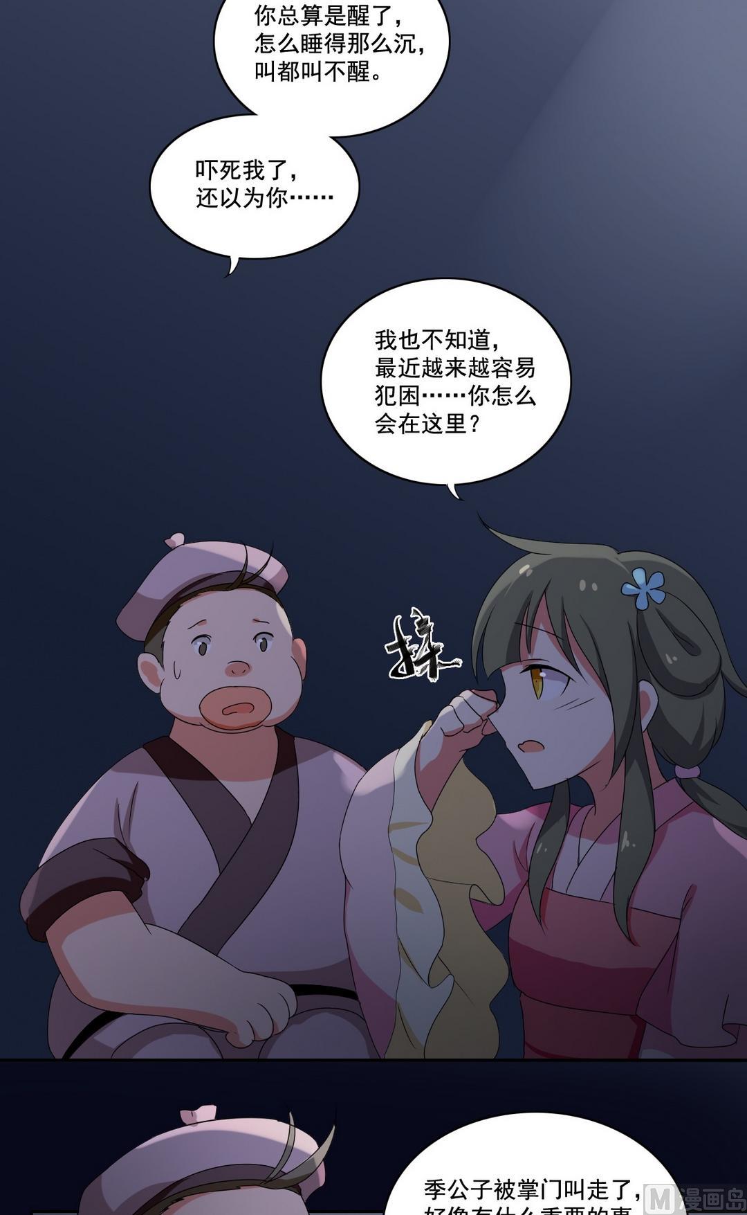 《不死玛丽苏》第41话 闹鬼（上） 第5页